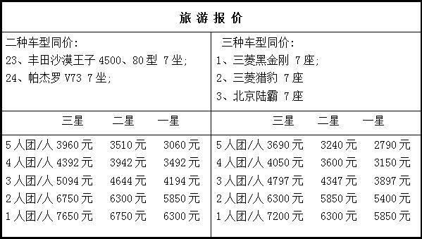 旅游報(bào)價(jià)11.jpg